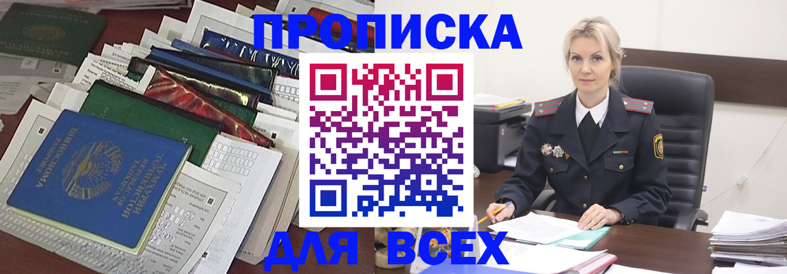 временная регистрация недорого в Прохладном