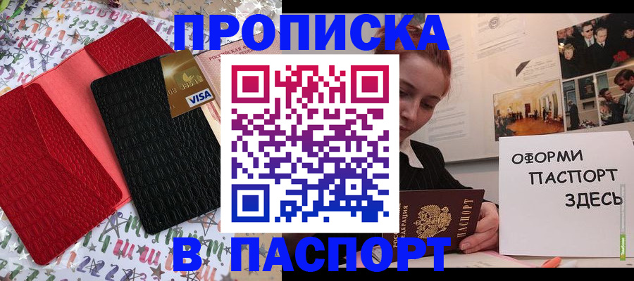 временная регистрация законно в Прохладном