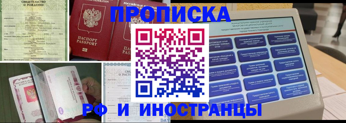 прописка от собственника в Прохладном