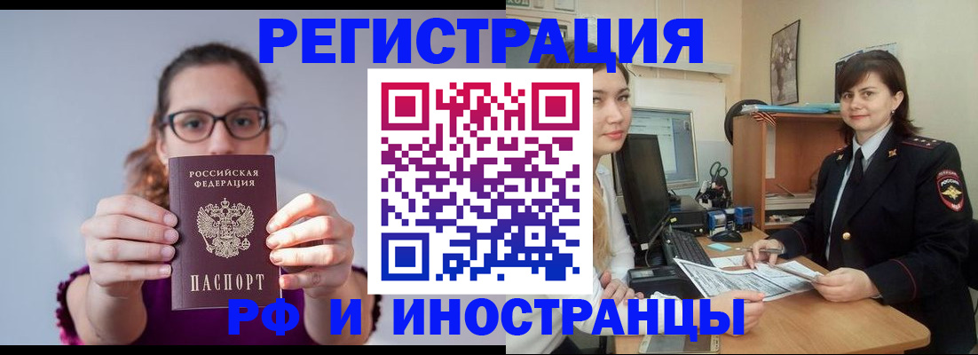 прописка для работы в Прохладном