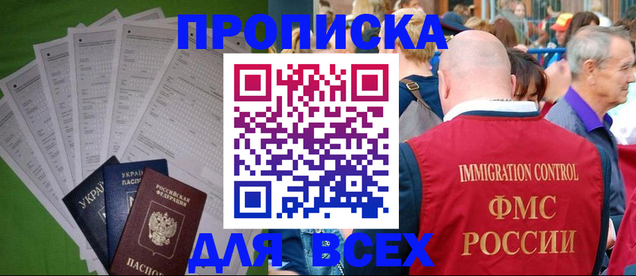прописка законно в Прохладном
