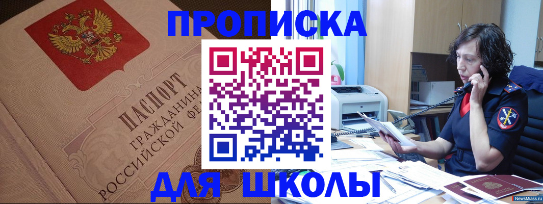 прописка ребенка в Прохладном